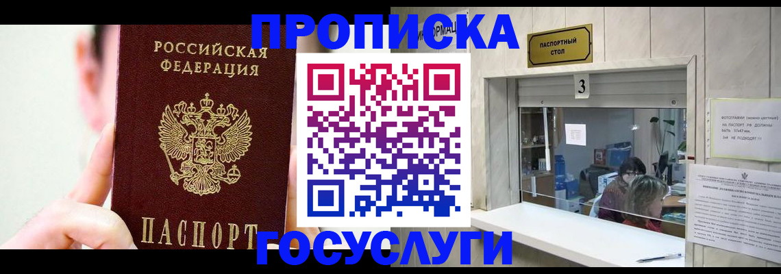 временная регистрация недорого в Сибае