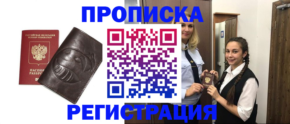 прописка паспорт в Сибае