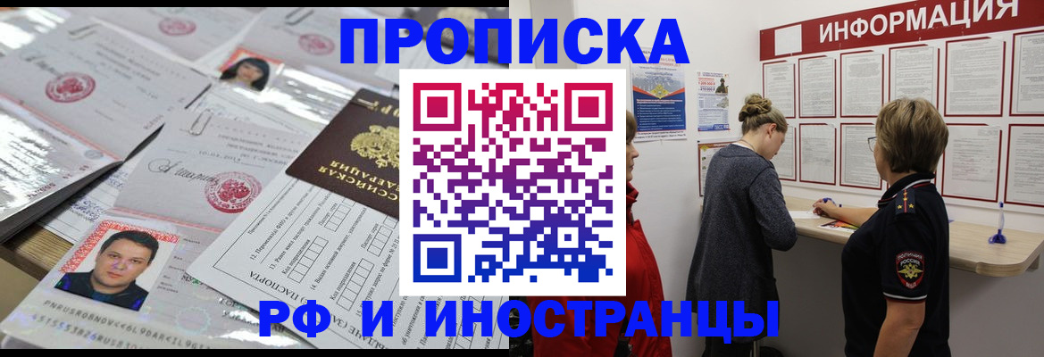 прописка иностранных граждан в Сибае