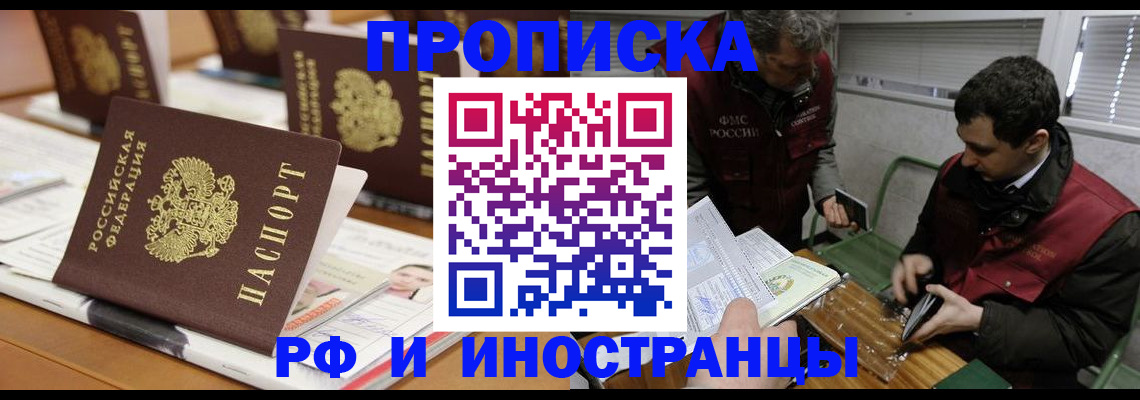 временная регистрация адрес в Сибае